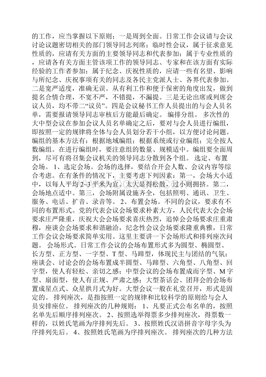 有关会议方案模板锦集六篇.docx_第2页