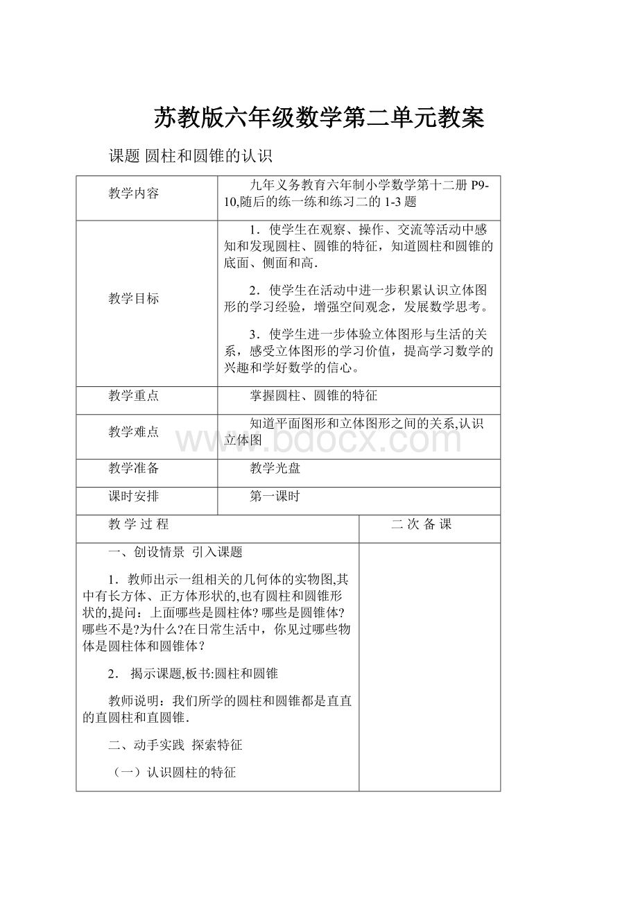 苏教版六年级数学第二单元教案Word文档下载推荐.docx