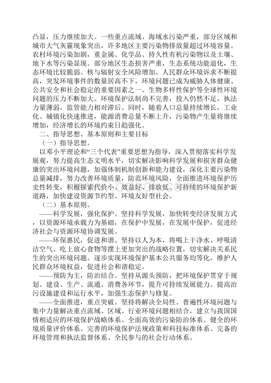 国家十二五环境保护规划.docx_第2页