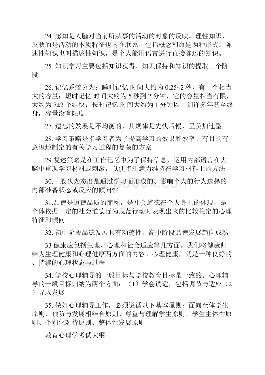 教师资格证整理版 1Word格式.docx_第3页