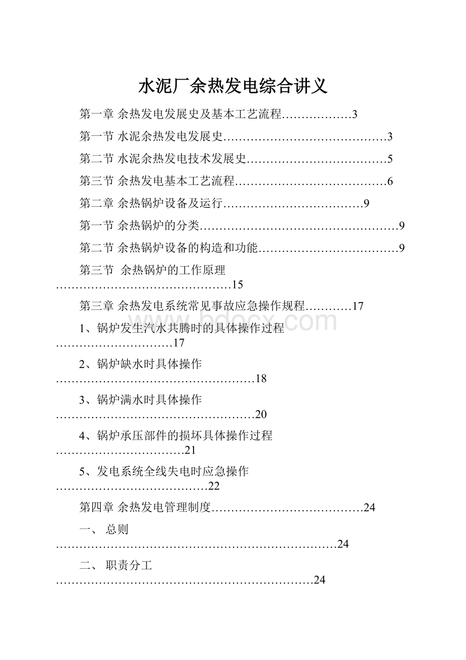 水泥厂余热发电综合讲义.docx