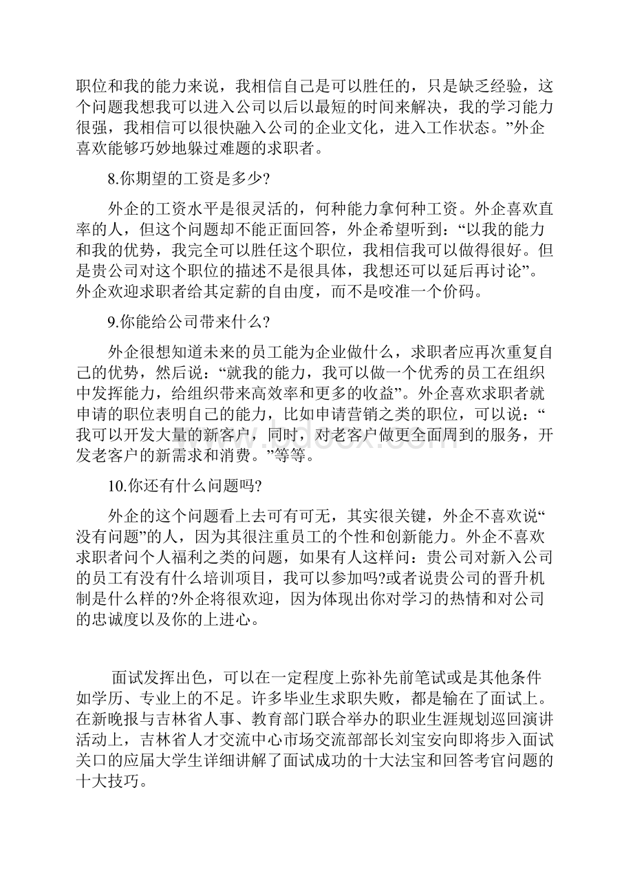 巧妙应对外企面试官提问Word格式.docx_第3页