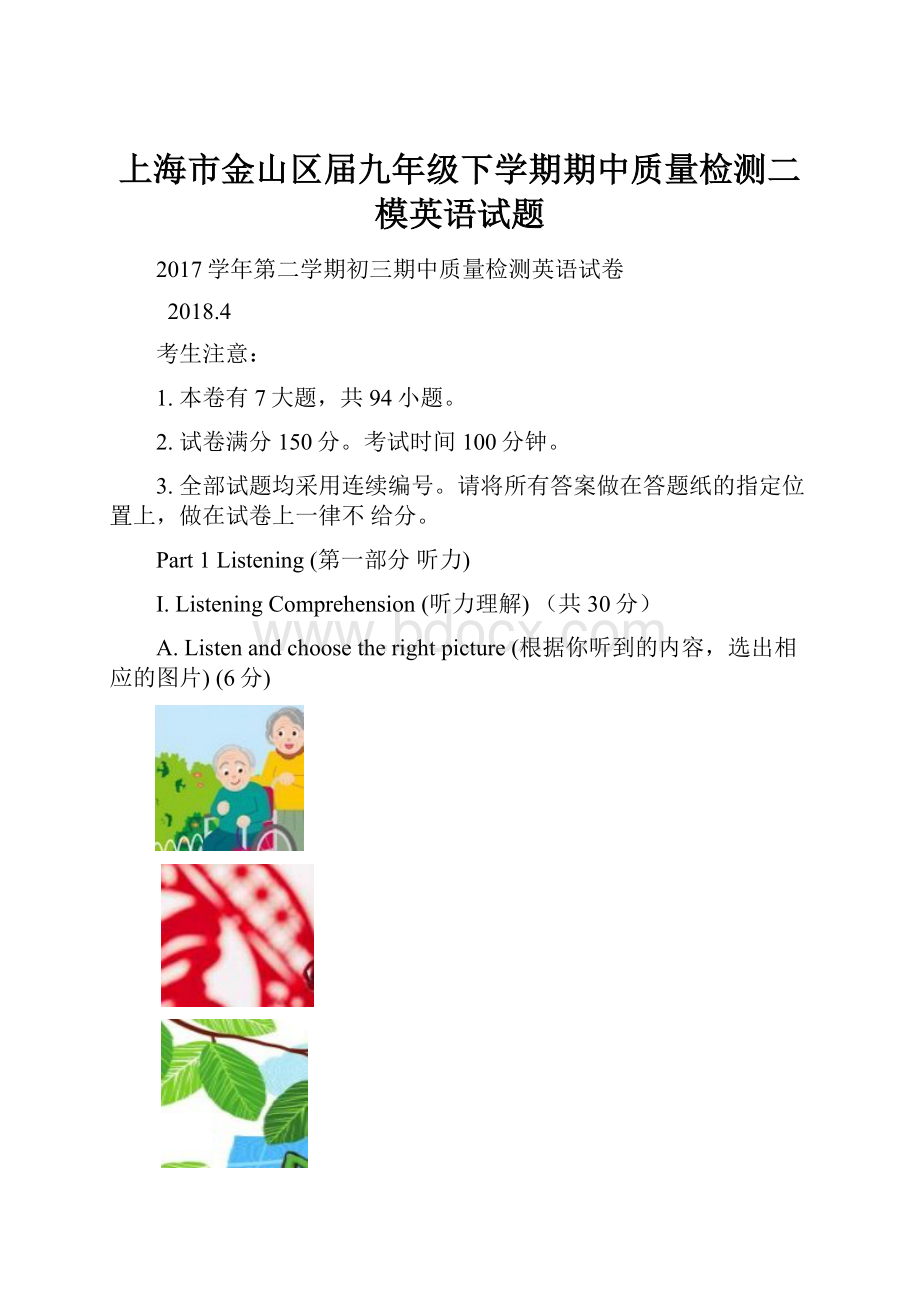 上海市金山区届九年级下学期期中质量检测二模英语试题.docx