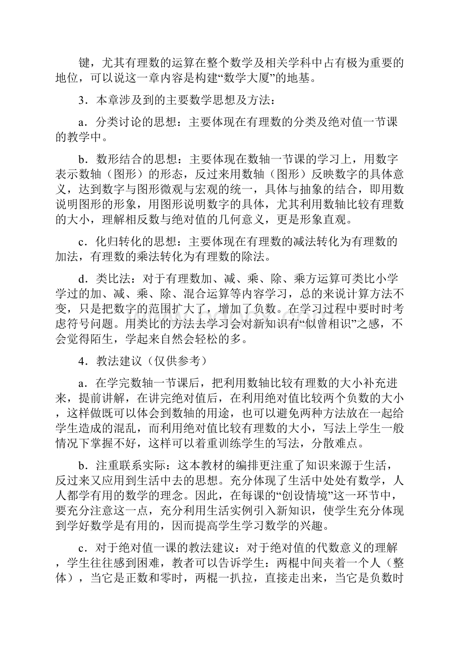 最新七年级上数学教学计划.docx_第2页