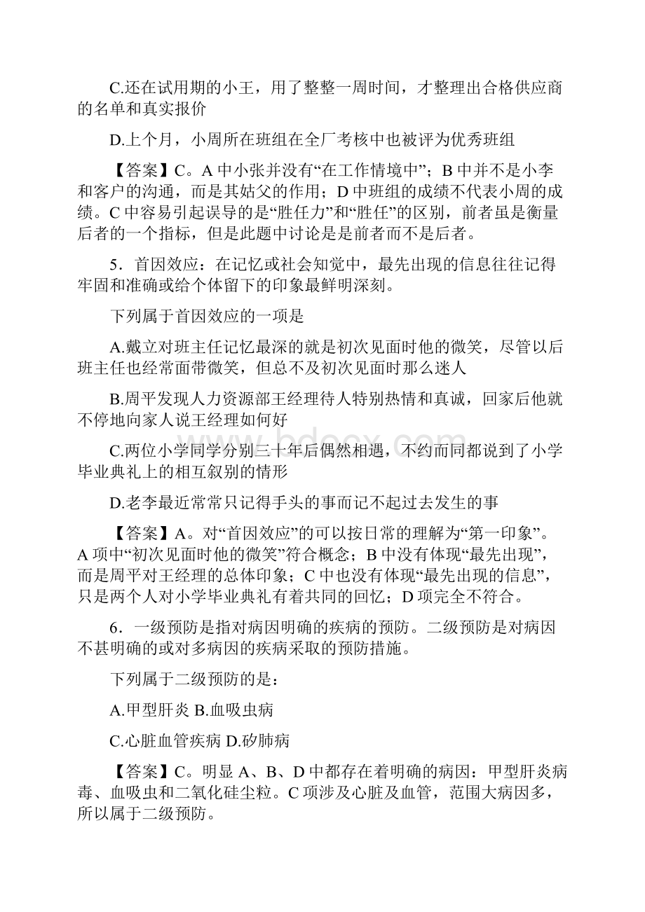 国考复习资料定义判断及其解析.docx_第3页