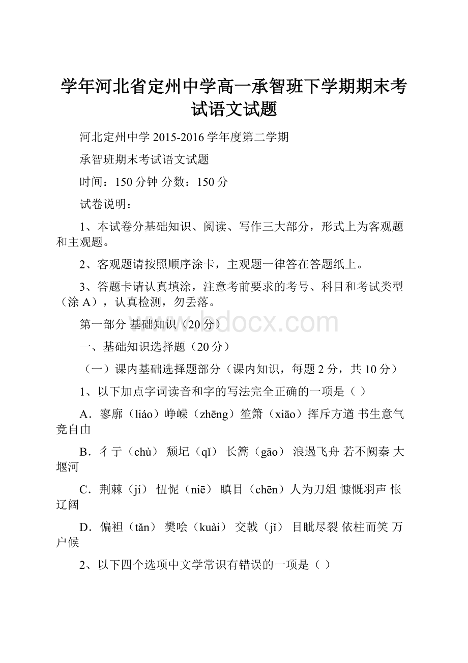 学年河北省定州中学高一承智班下学期期末考试语文试题Word格式.docx_第1页