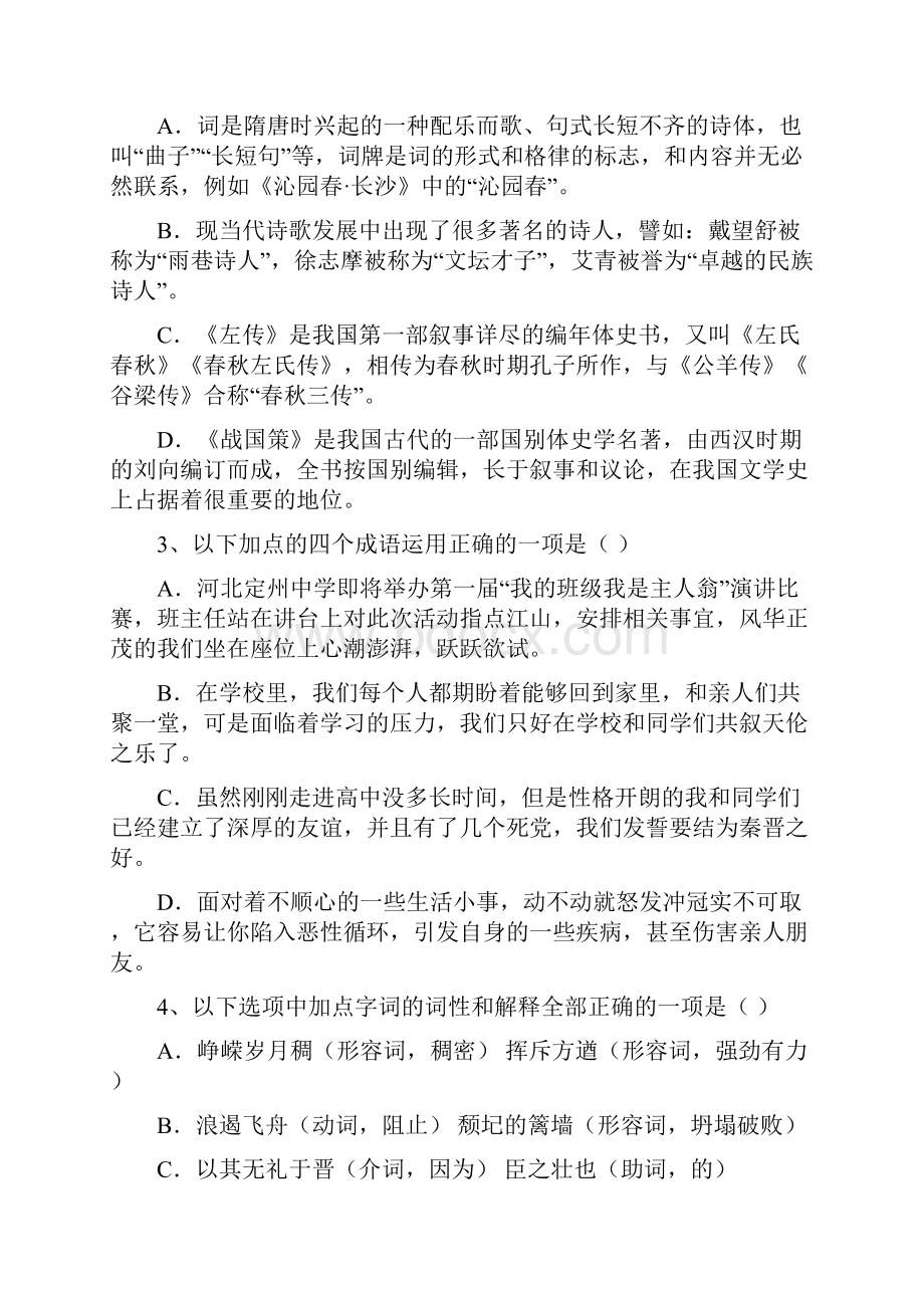 学年河北省定州中学高一承智班下学期期末考试语文试题.docx_第2页