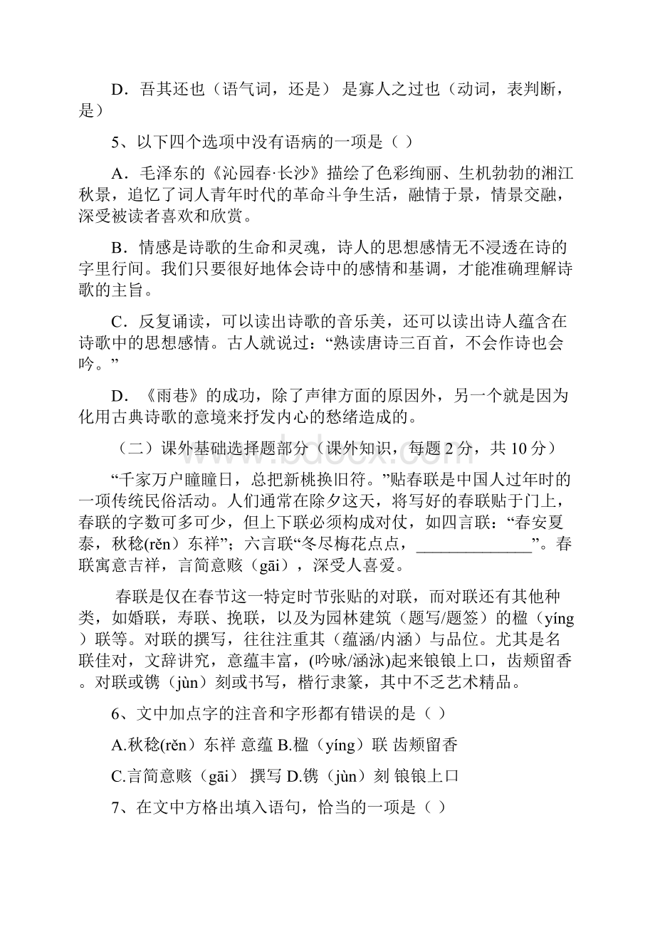 学年河北省定州中学高一承智班下学期期末考试语文试题Word格式.docx_第3页