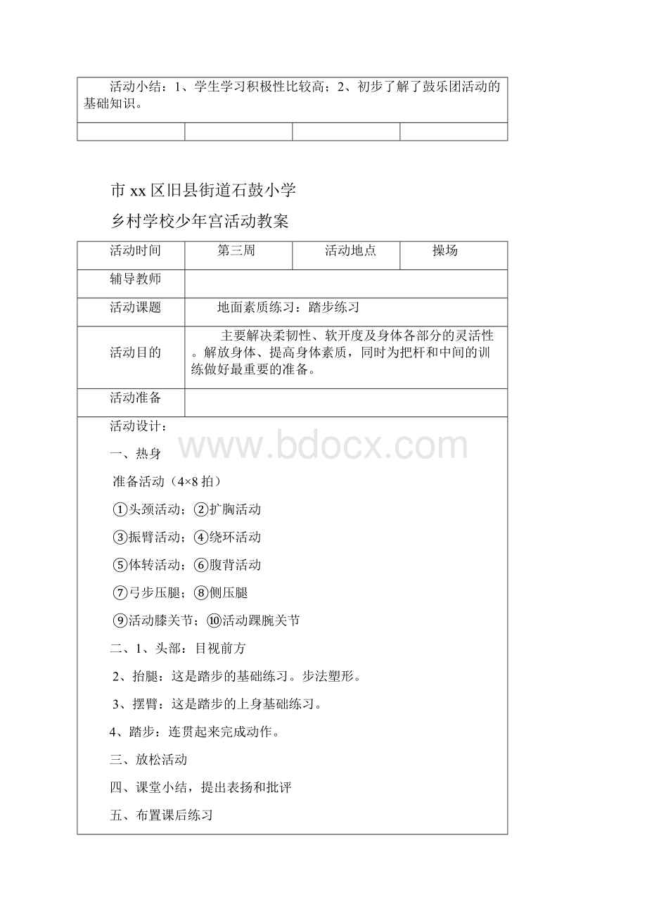 鼓乐团乡村学校少年宫活动教案.docx_第2页