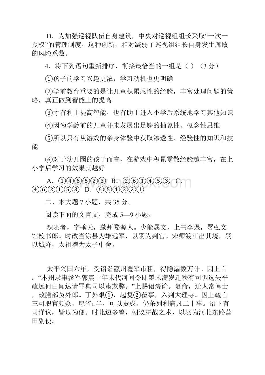 高三上学期暑假联考语文试题 含答案Word文档格式.docx_第2页