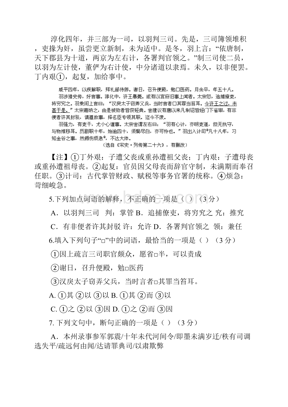 高三上学期暑假联考语文试题 含答案Word文档格式.docx_第3页