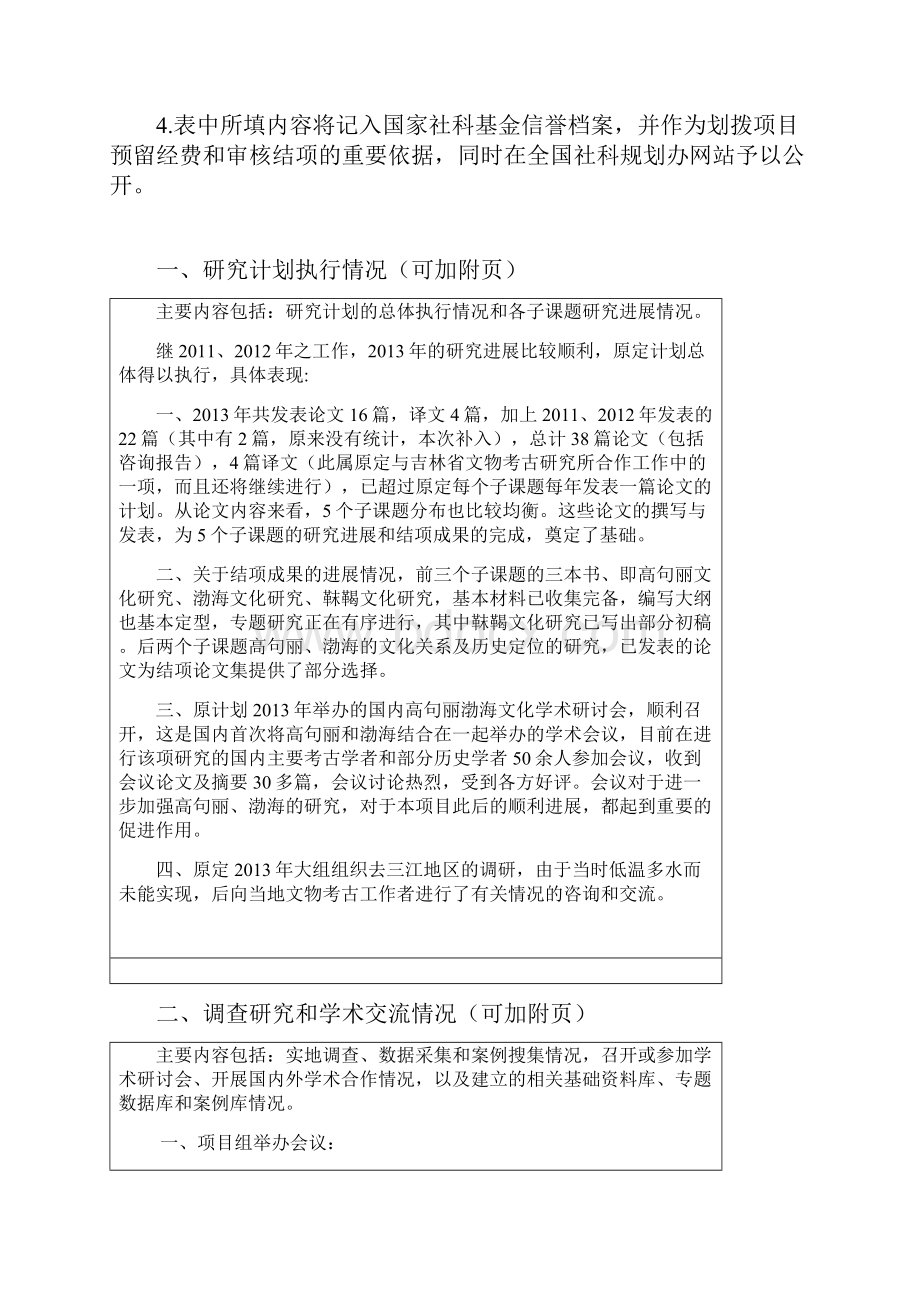 国家社科基金重大项目研究情况Word文件下载.docx_第2页