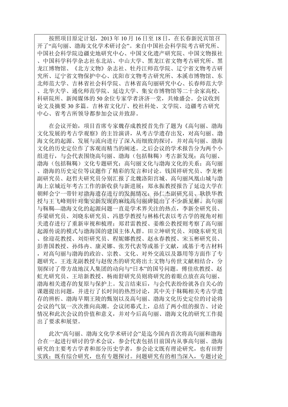 国家社科基金重大项目研究情况Word文件下载.docx_第3页