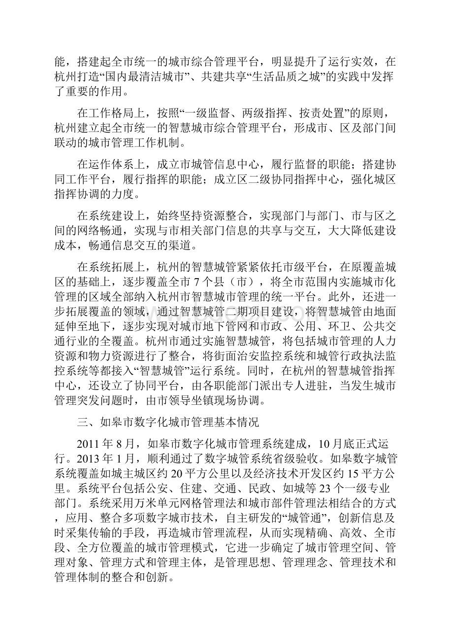 如皋数字城管智慧城管调研报告定稿.docx_第3页