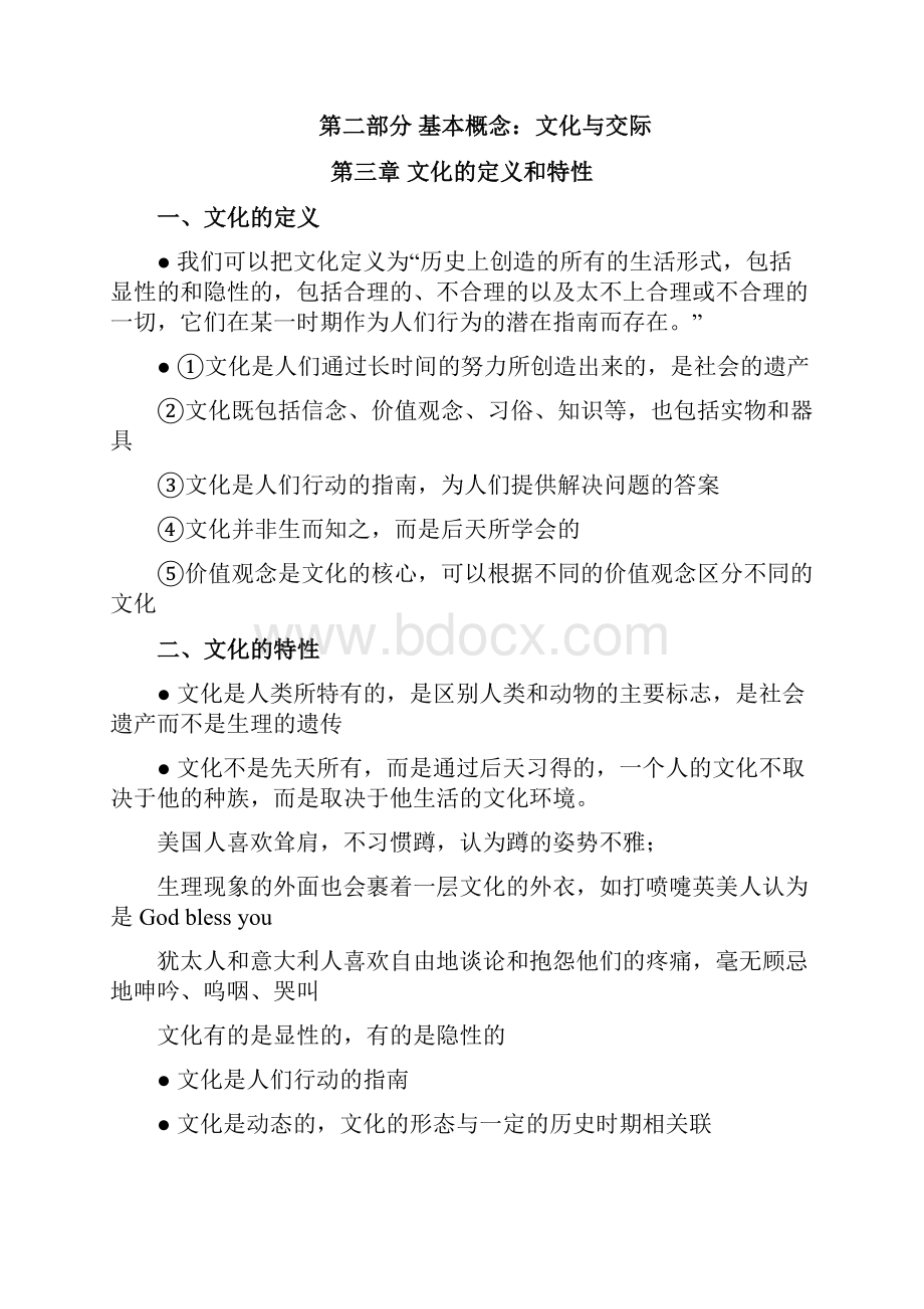 跨文化交际学概论.docx_第3页