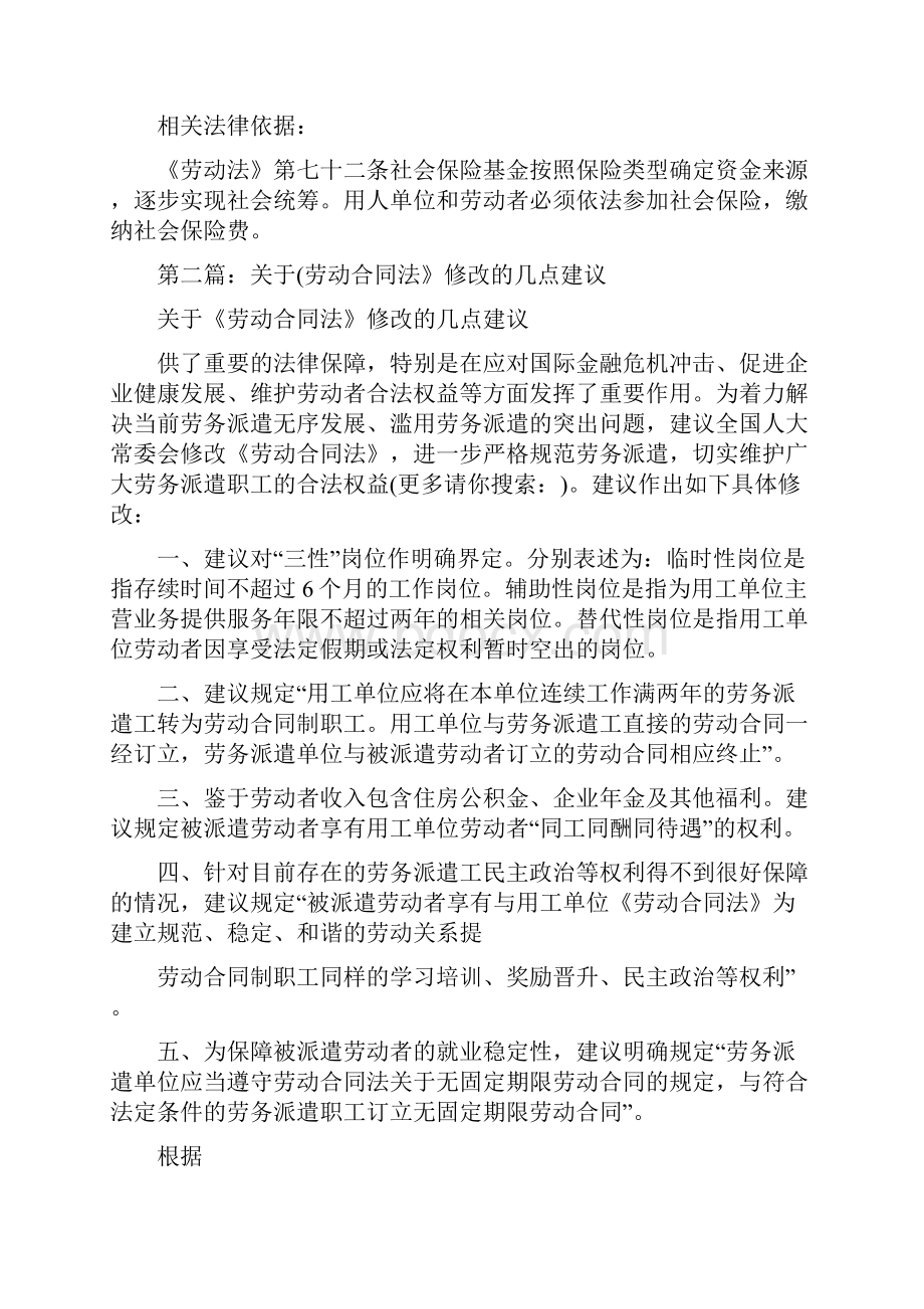 事务文书劳动合同法过程一些建议多篇范文.docx_第2页