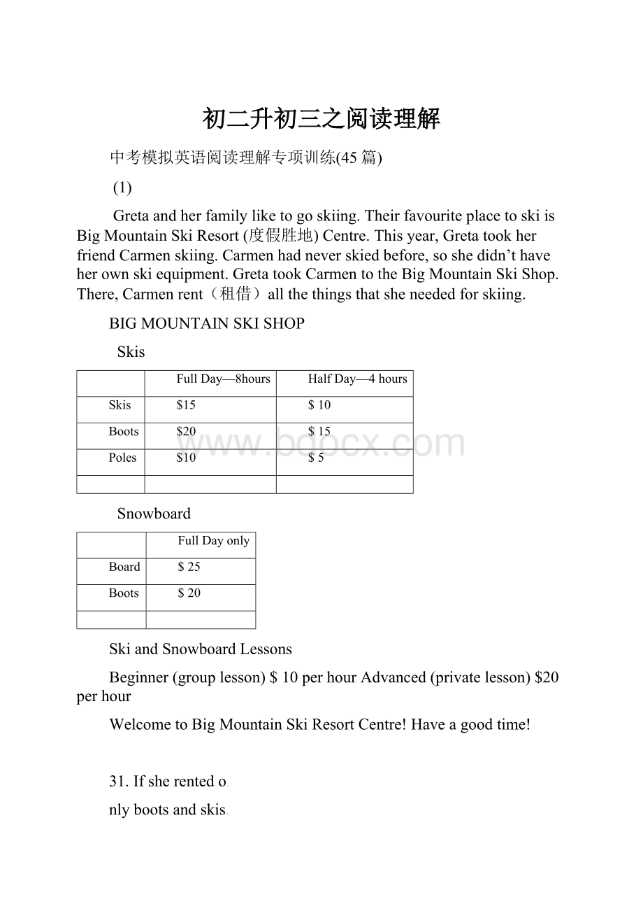 初二升初三之阅读理解Word格式文档下载.docx