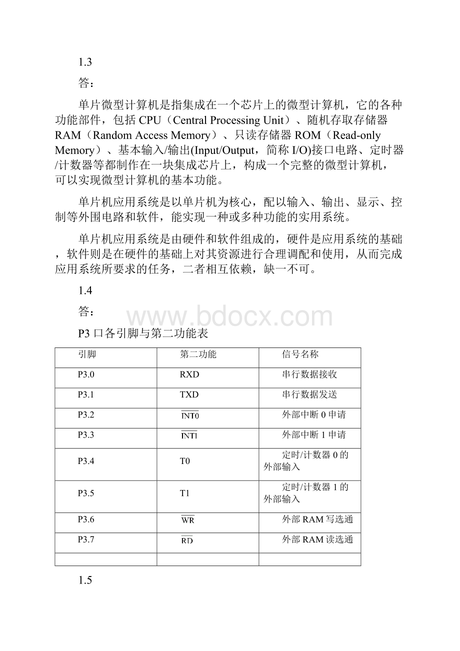 单片机应用技术C语言版课后答案.docx_第3页