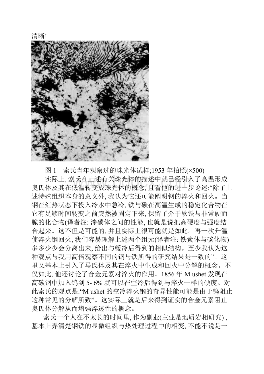 金相学与材料学的相关知识.docx_第3页