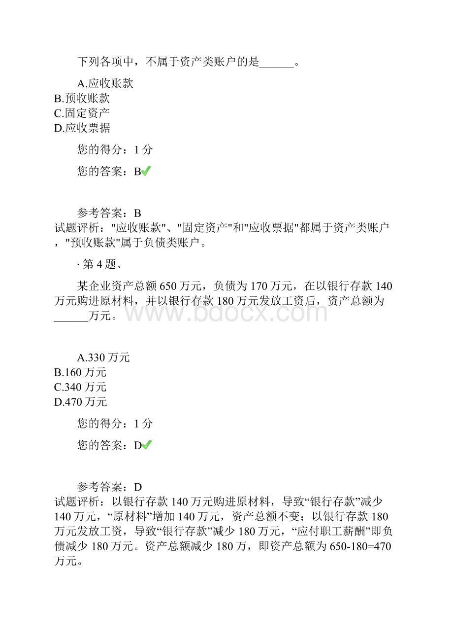 会计基础第4套.docx_第2页