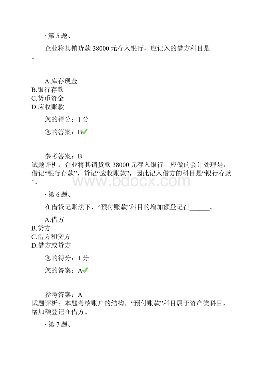 会计基础第4套.docx_第3页