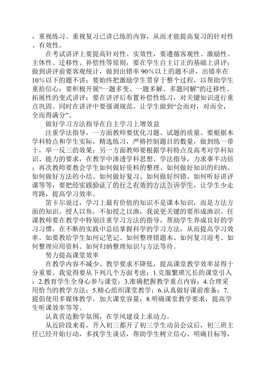 初三次考试质量分析会讲话稿.docx_第3页