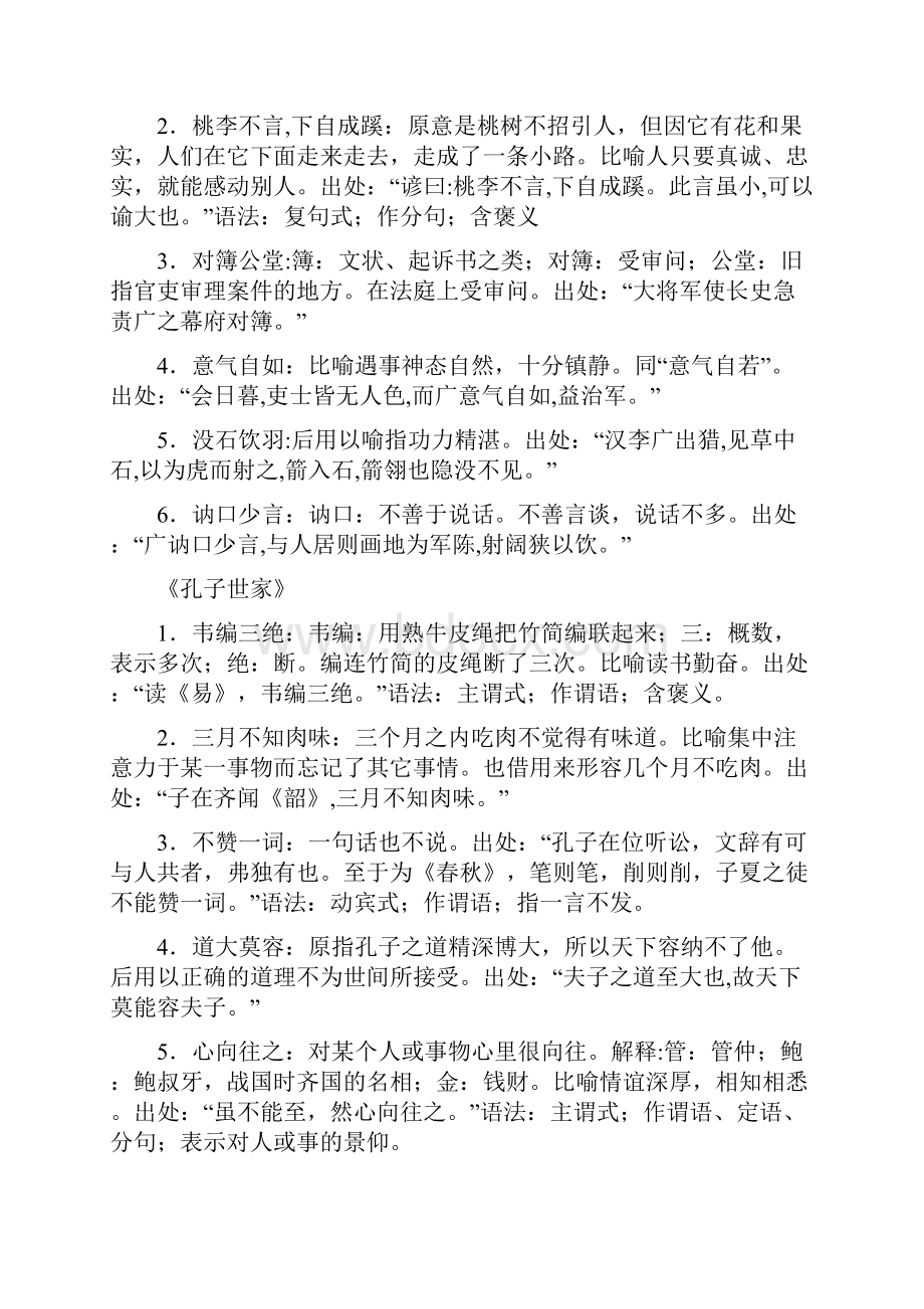 史记成语整理.docx_第3页