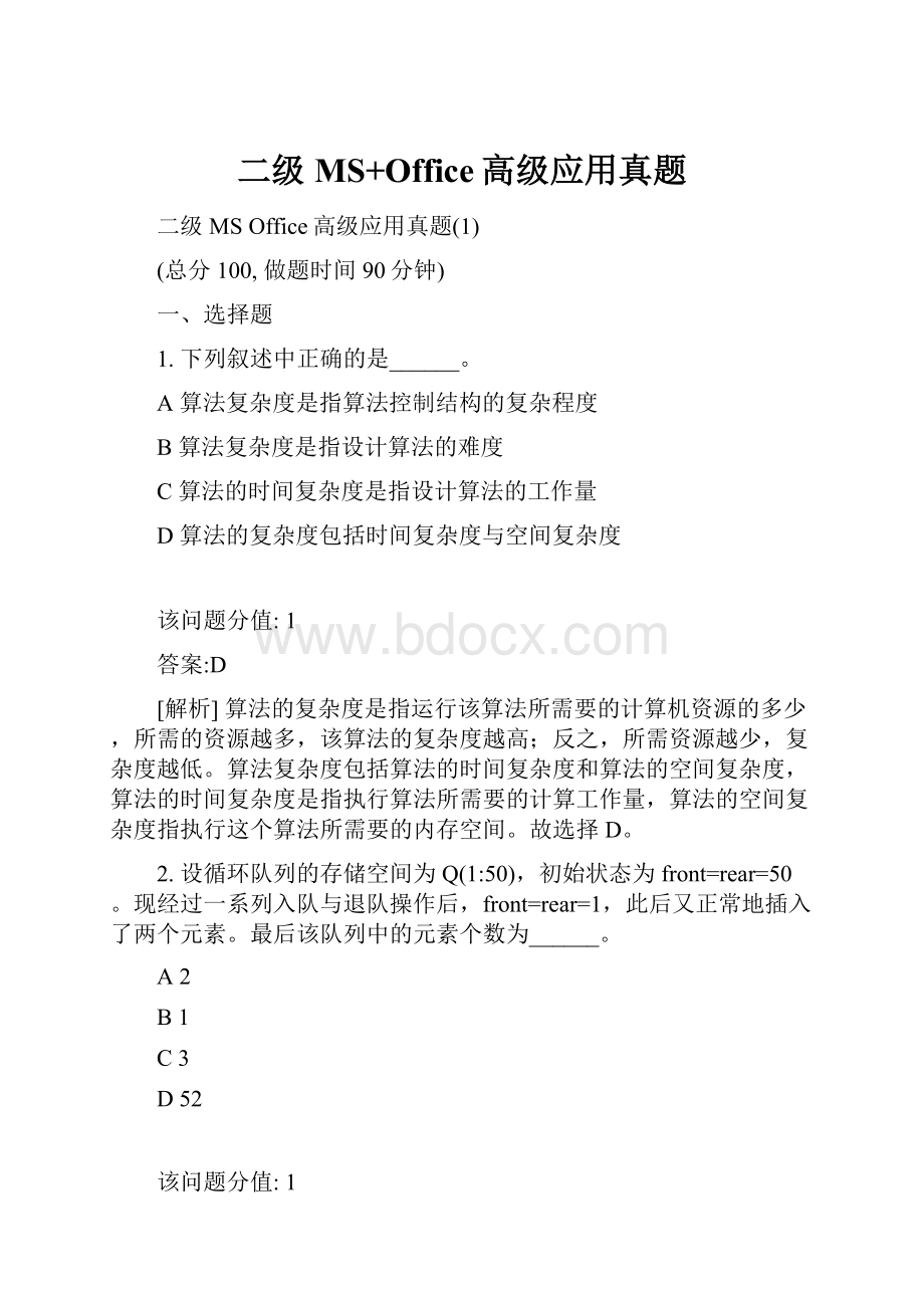 二级MS+Office高级应用真题.docx