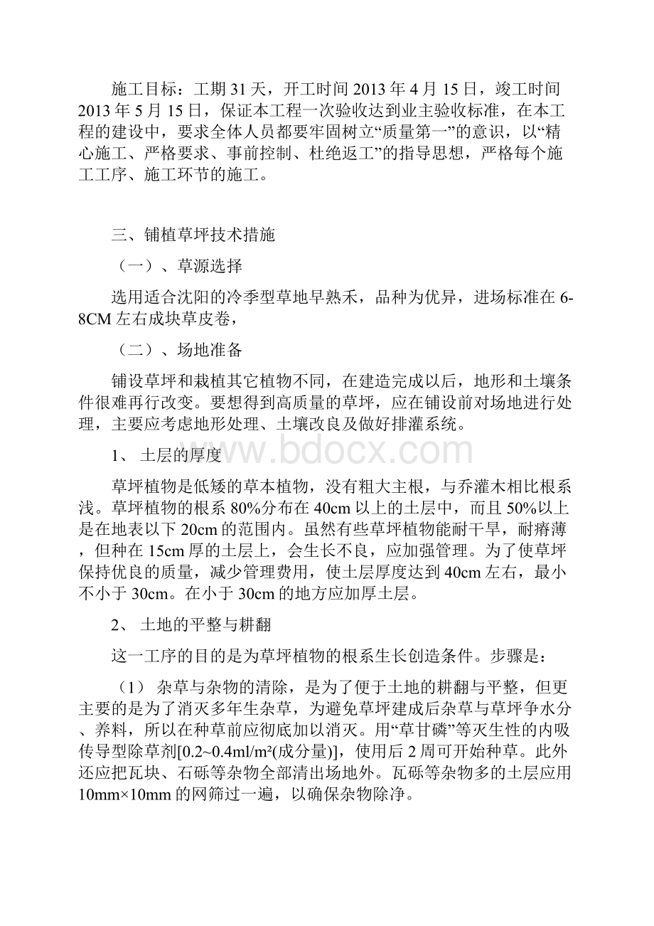 园林施工组织设计.docx_第2页