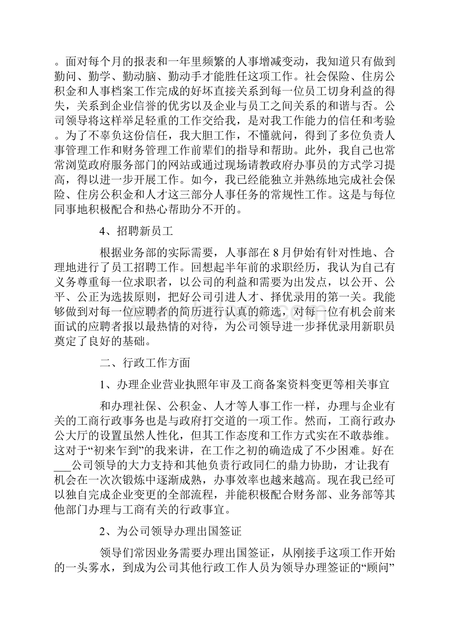 工作中也存在不少问题最新Word文档格式.docx_第2页