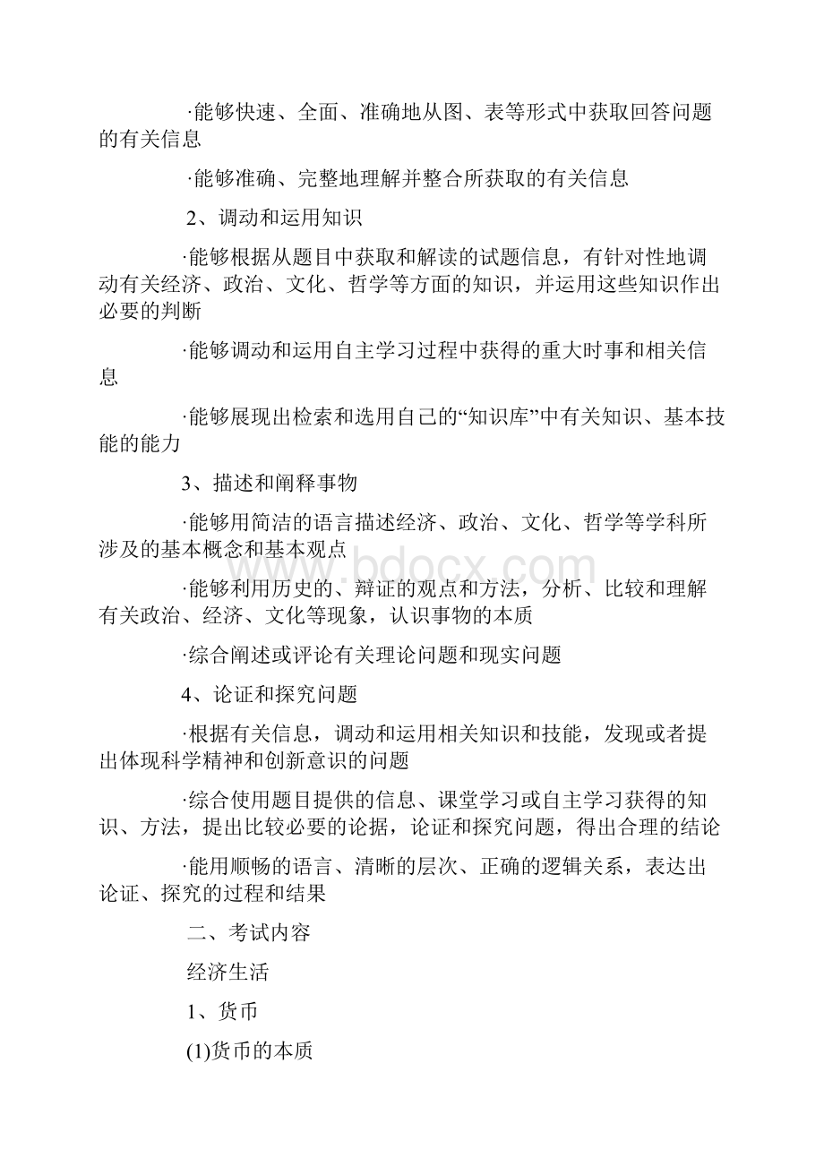 广东省高考考试说明文科综合Word文档格式.docx_第2页