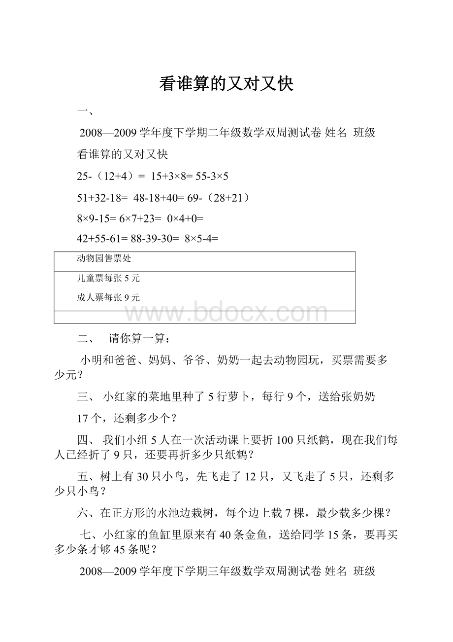 看谁算的又对又快Word文件下载.docx