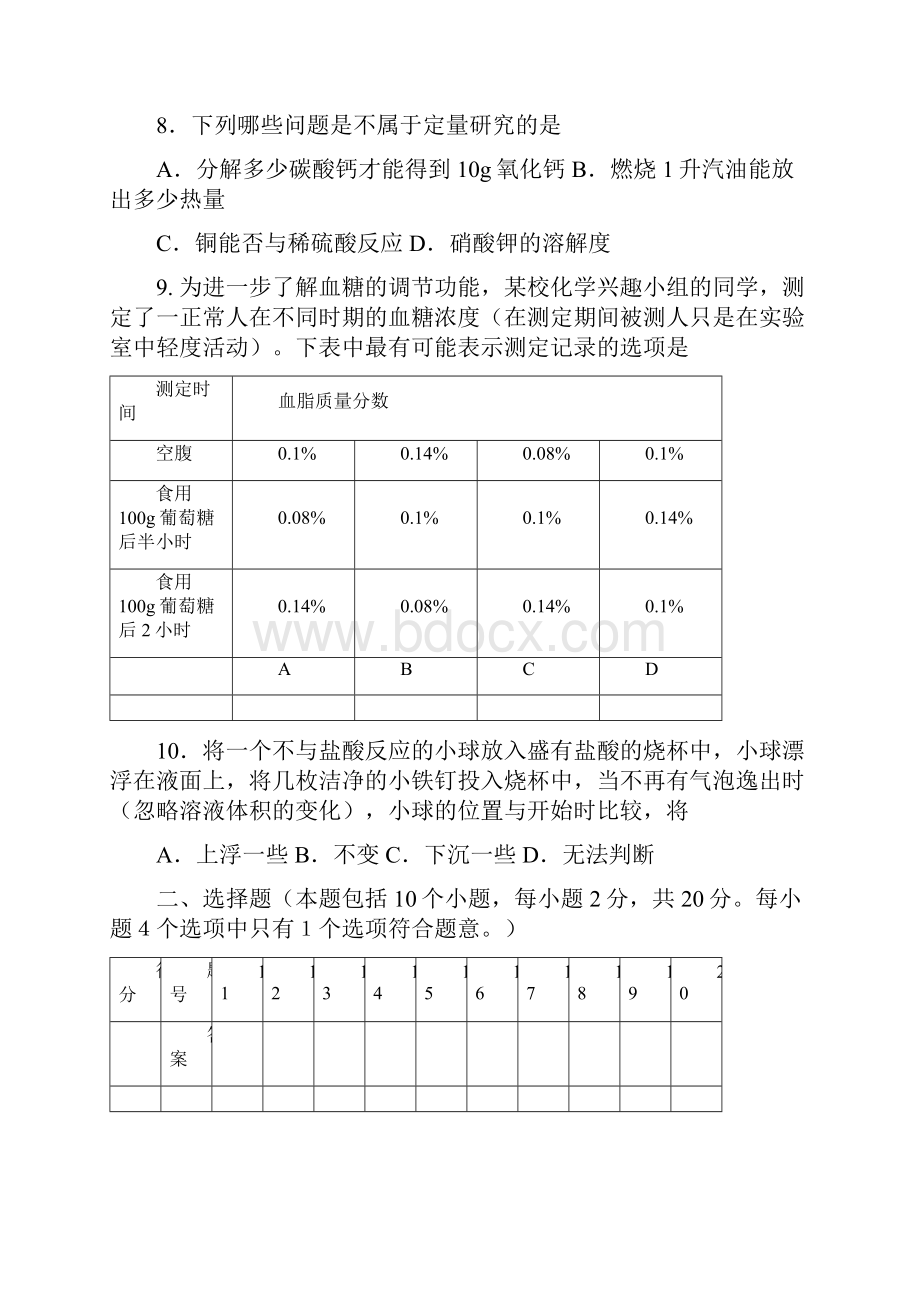 最新山东省安丘市中考化学试题及答案下学期.docx_第3页