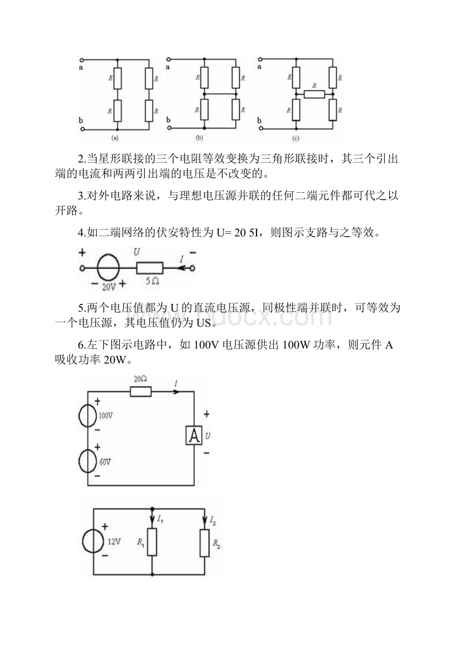 02分电阻电路的分析方法.docx_第2页