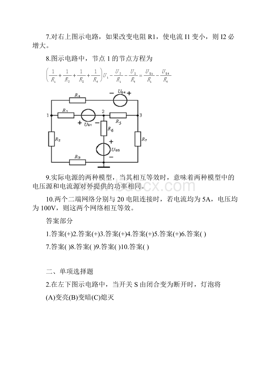 02分电阻电路的分析方法.docx_第3页
