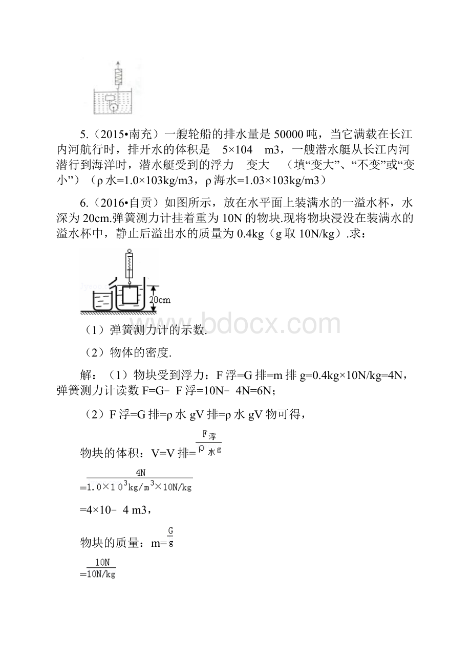 中考物理专题复习第11讲浮力练Word文档格式.docx_第2页