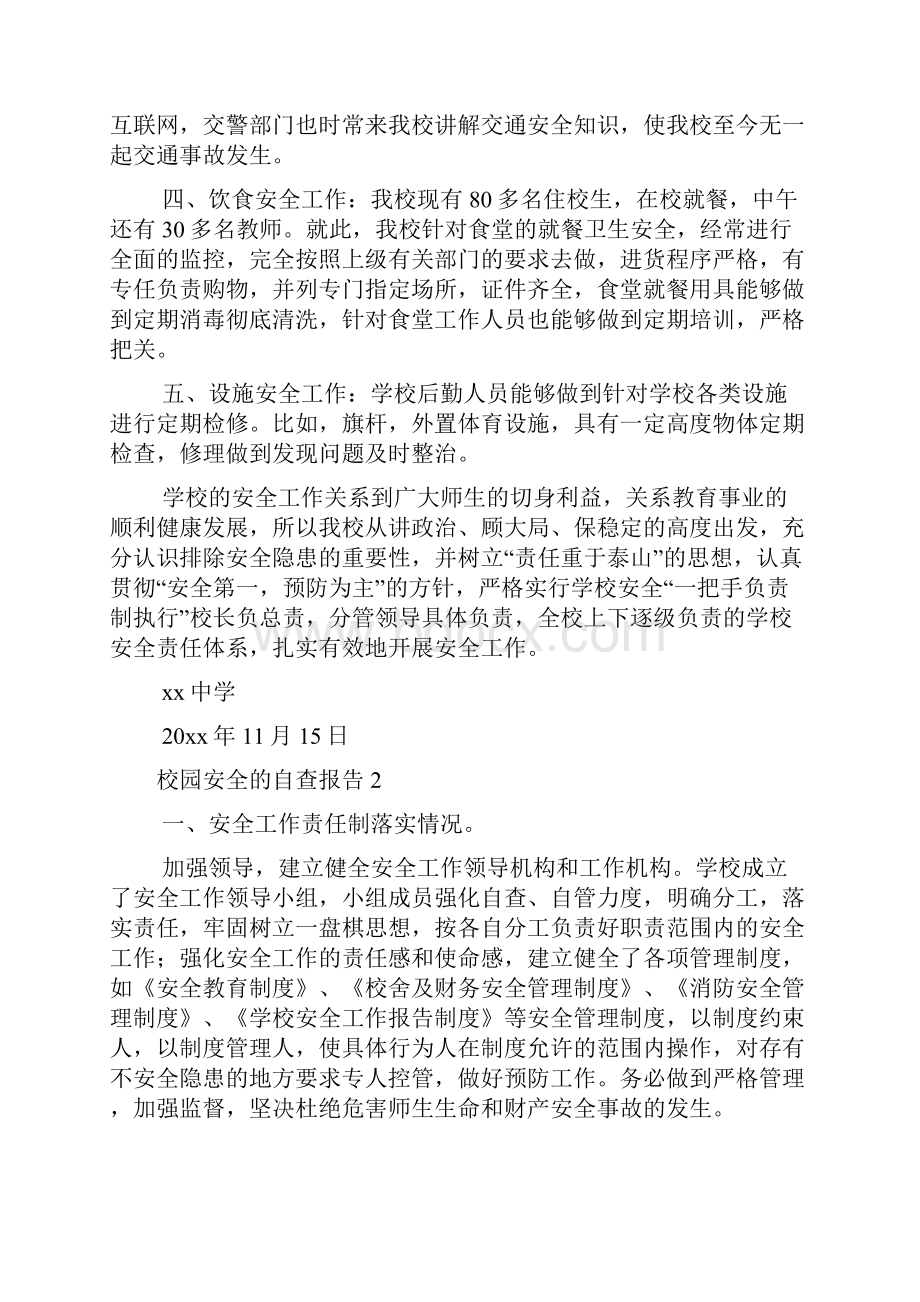 校园安全的自查报告4篇Word格式文档下载.docx_第2页