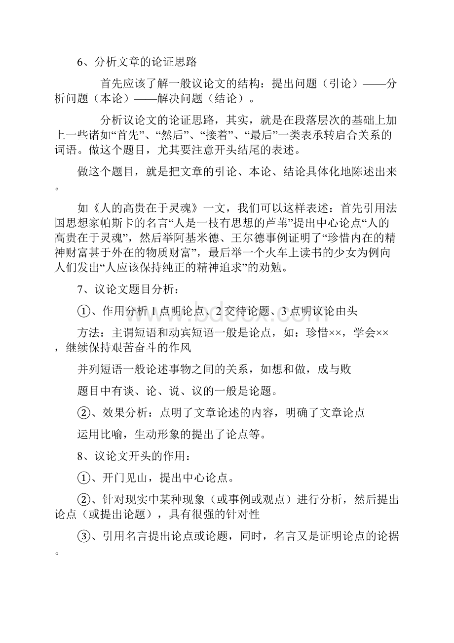 九年级语文上册 专项复习提纲 议论文阅读知识储备与答题技巧Word下载.docx_第3页