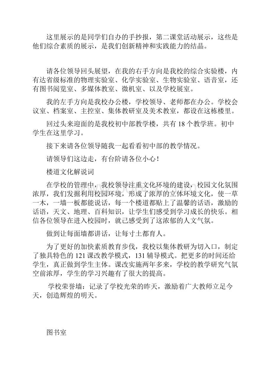 校园参观解说词1.docx_第2页