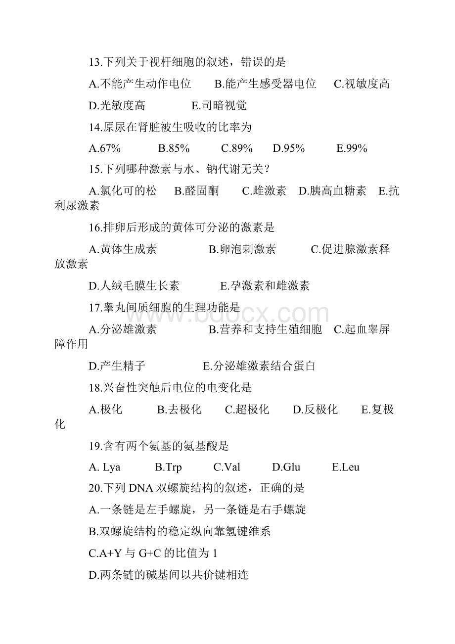 全国硕士研究生入学考试西医综合科目试题及答案Word文档格式.docx_第3页