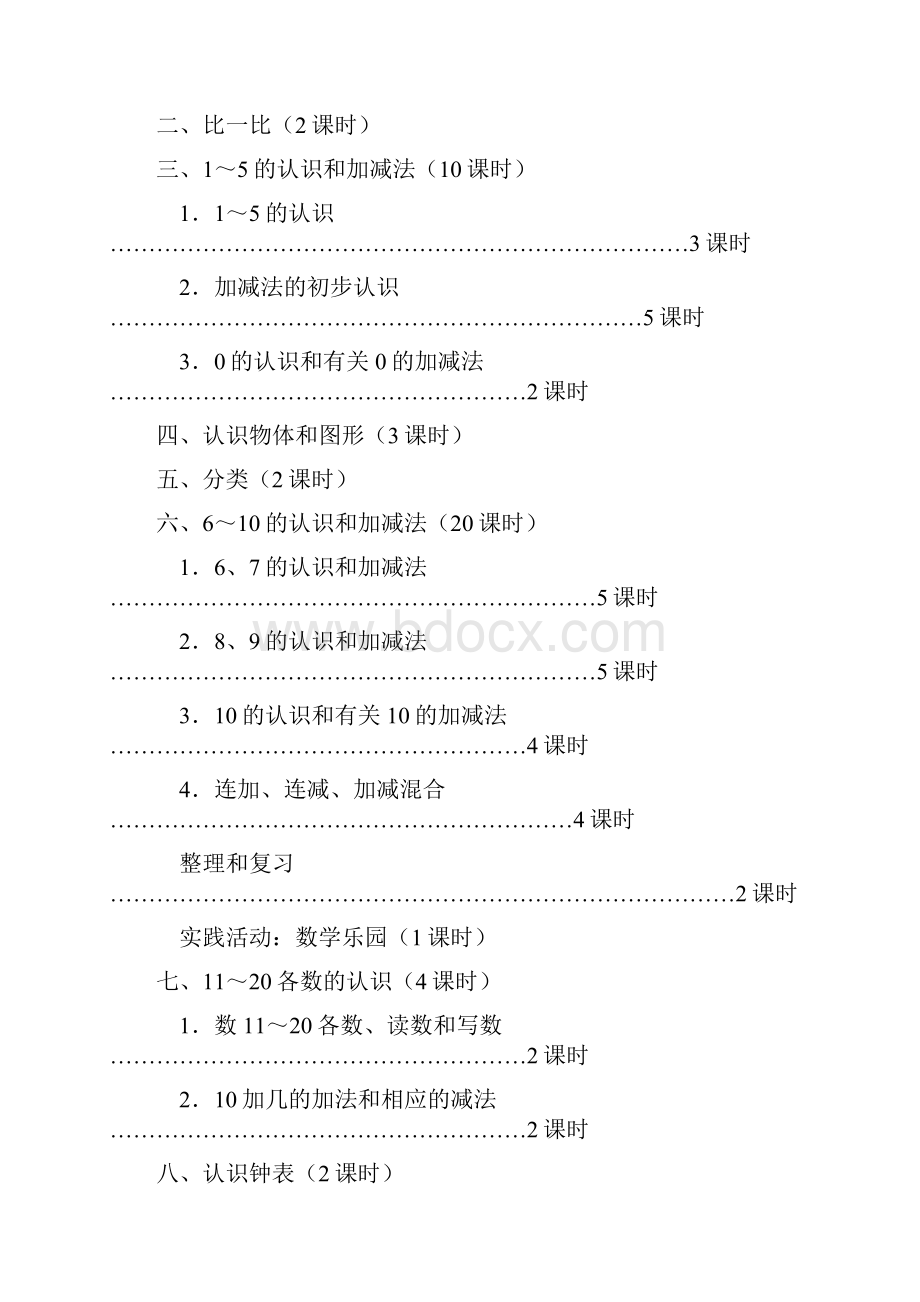 一年级上册教师用书Word文档下载推荐.docx_第2页