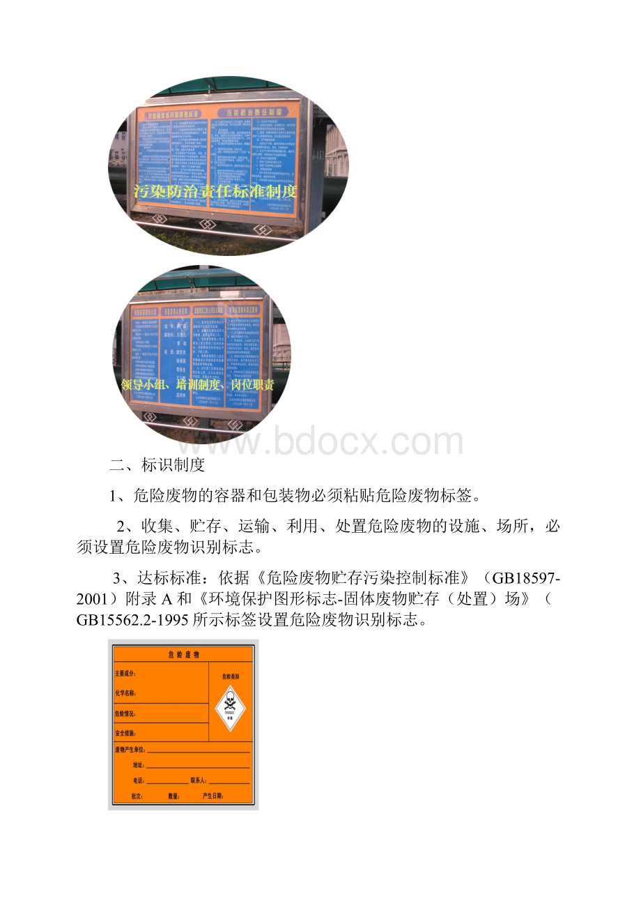 最新危险废物管理规范要求资料Word格式文档下载.docx_第2页