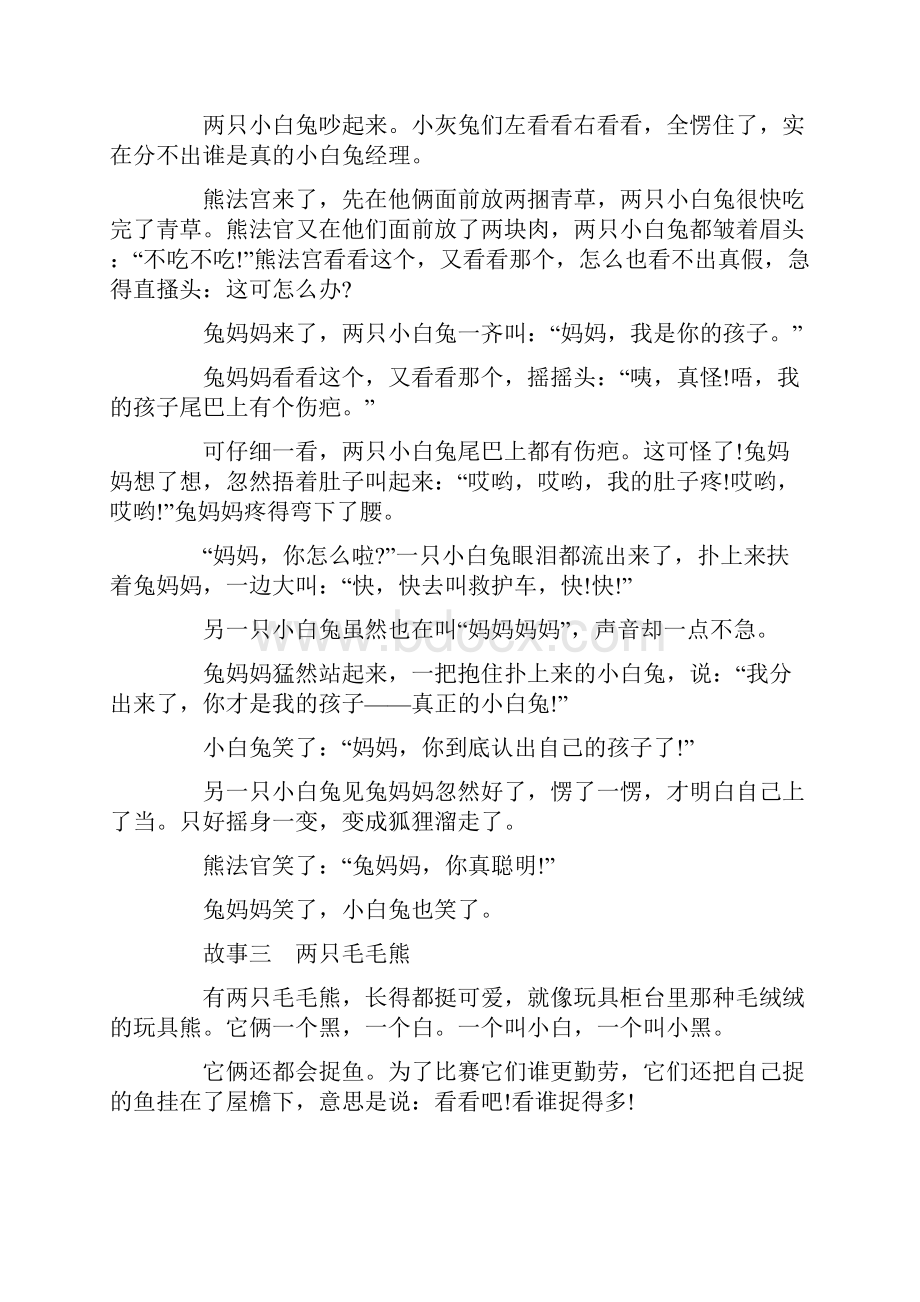 睡前故事文档格式.docx_第3页