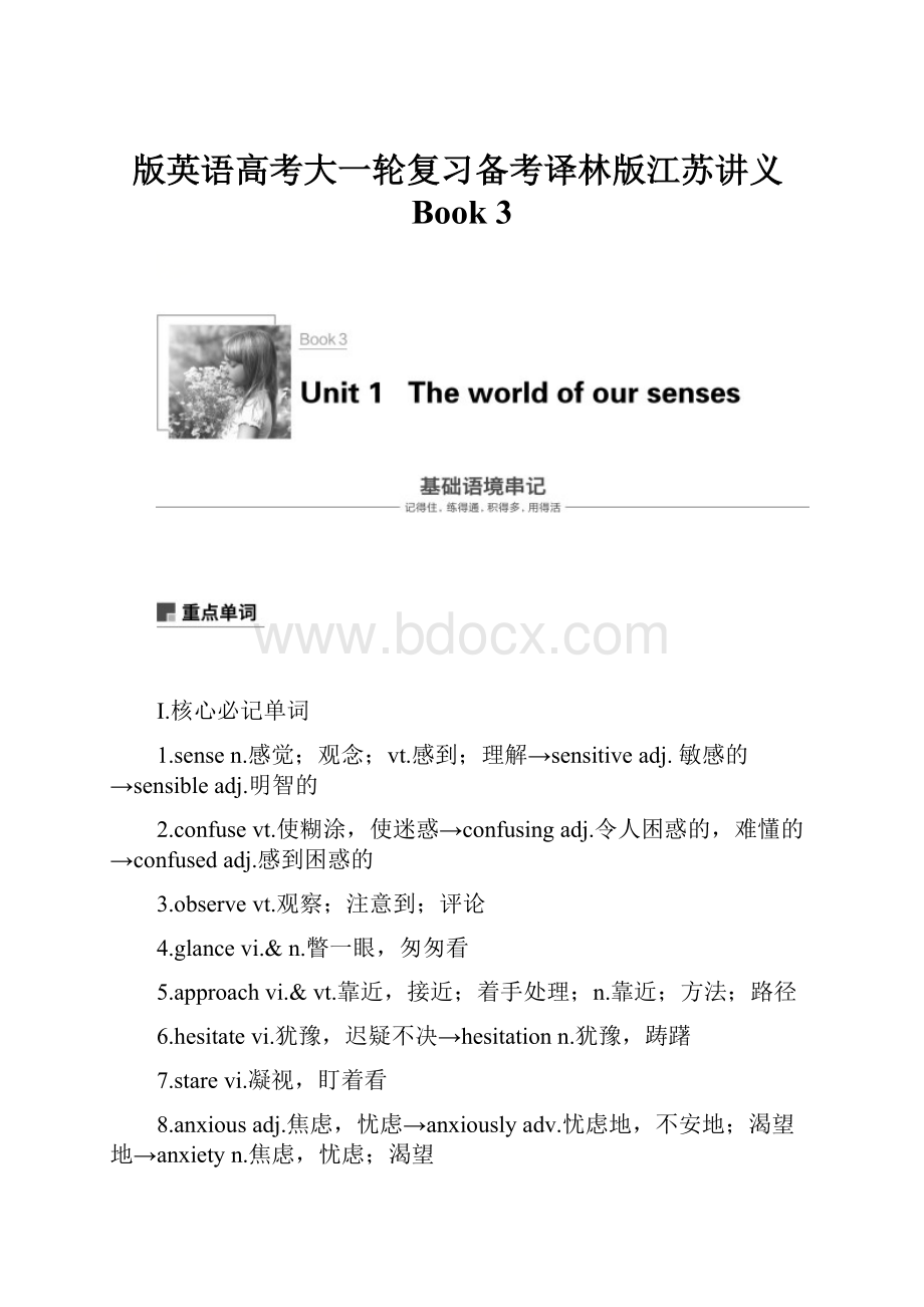 版英语高考大一轮复习备考译林版江苏讲义Book 3.docx