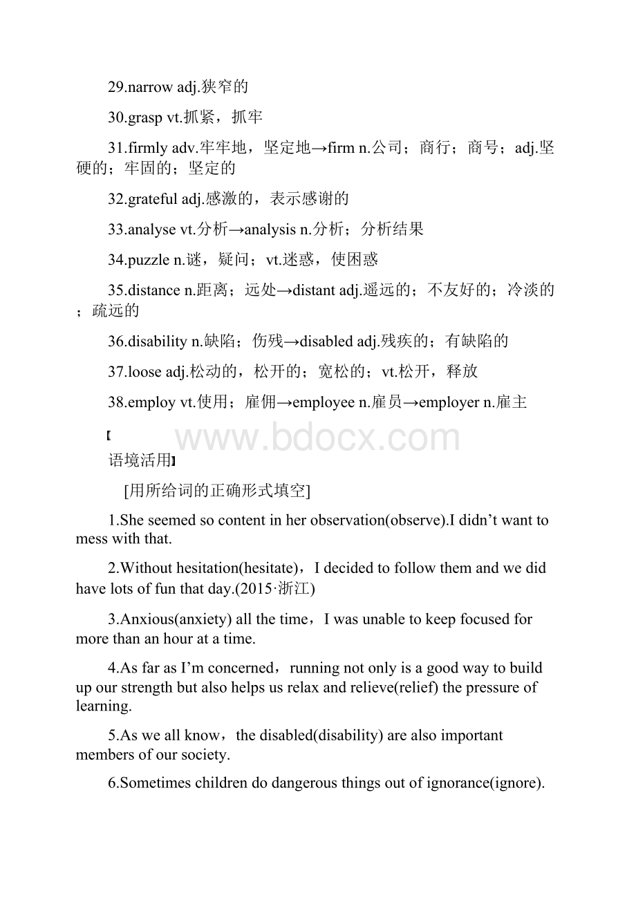 版英语高考大一轮复习备考译林版江苏讲义Book 3.docx_第3页