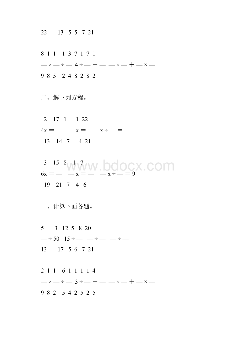 六年级数学上册分数除法精品练习题93.docx_第2页