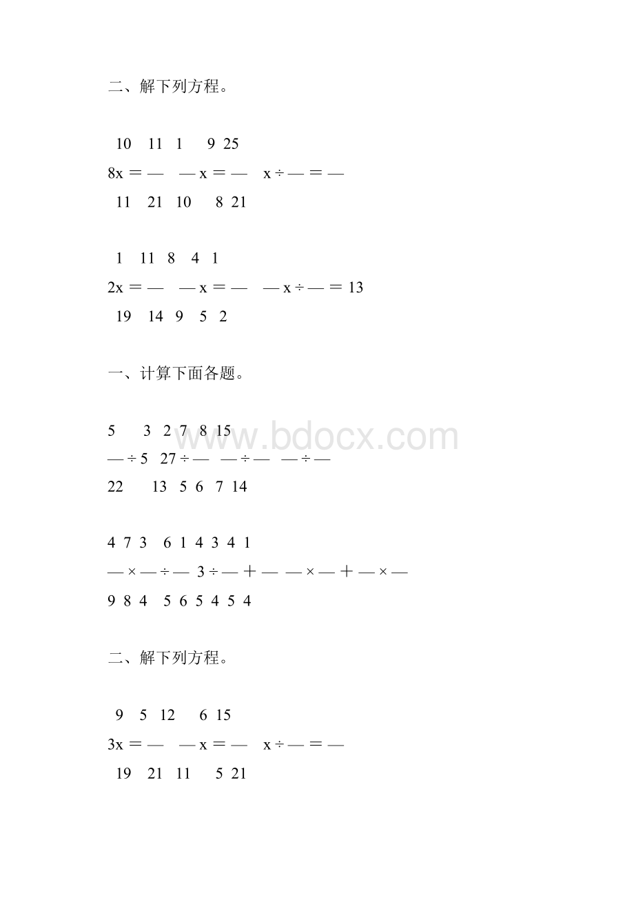 六年级数学上册分数除法精品练习题93.docx_第3页