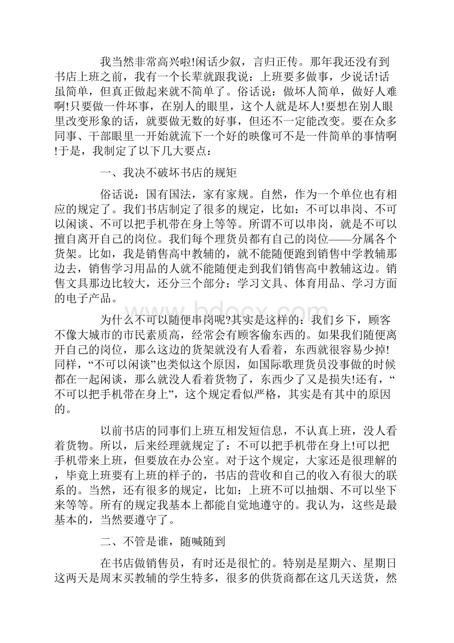 大二暑期社会实践心得体会文档格式.docx_第3页