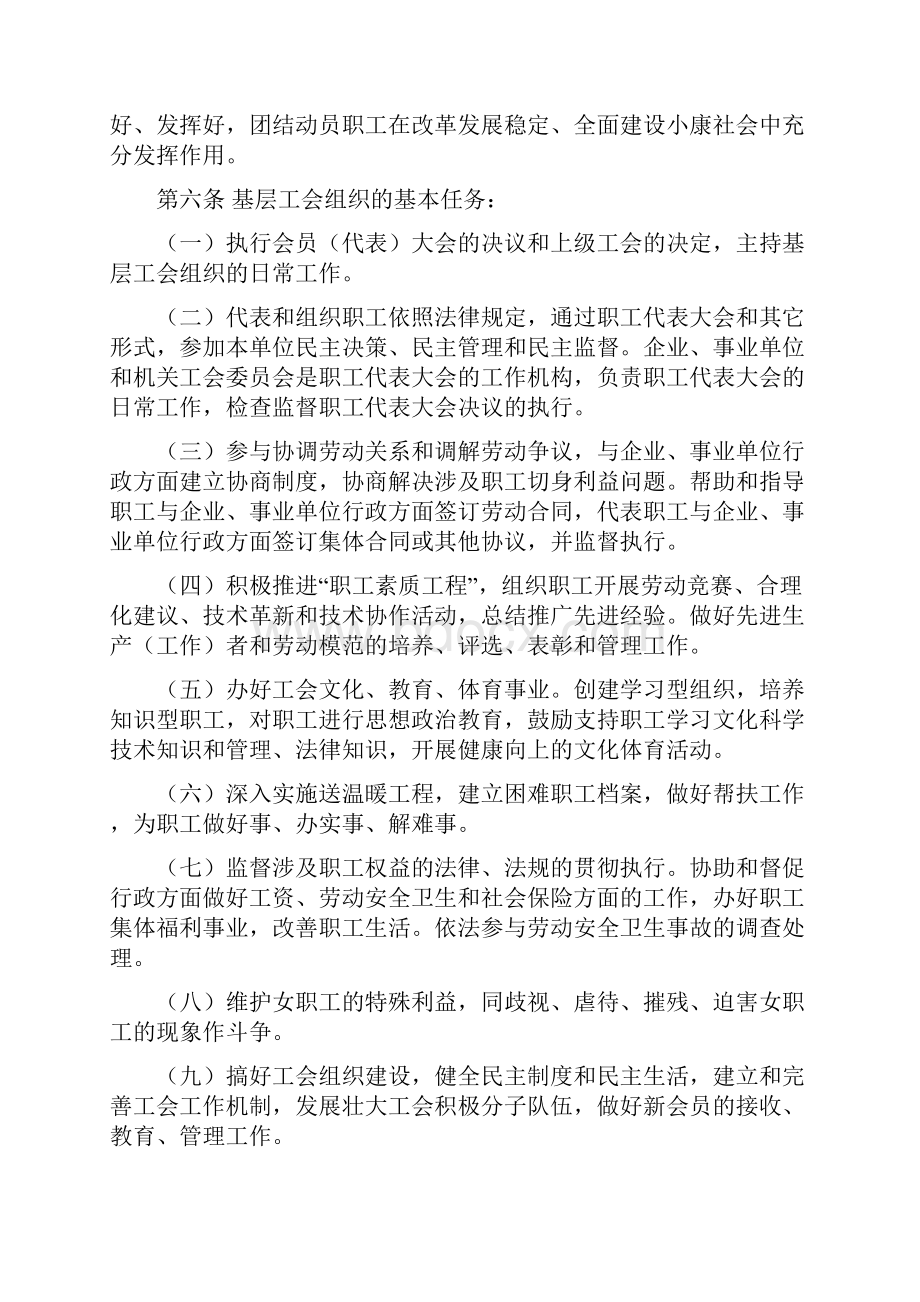 山西省基层工会工作规范.docx_第2页