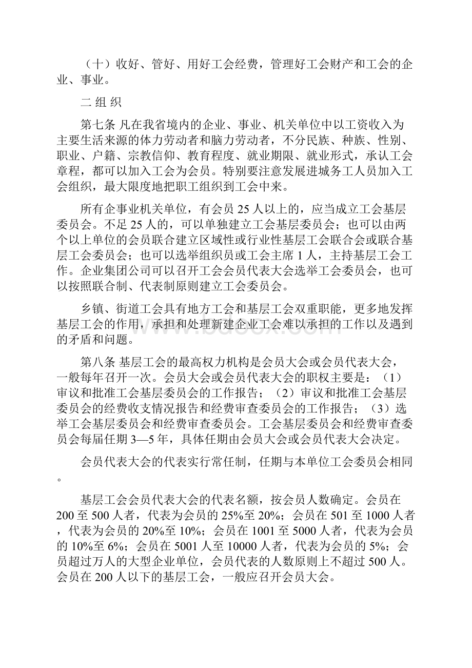 山西省基层工会工作规范.docx_第3页